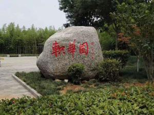 刻字石